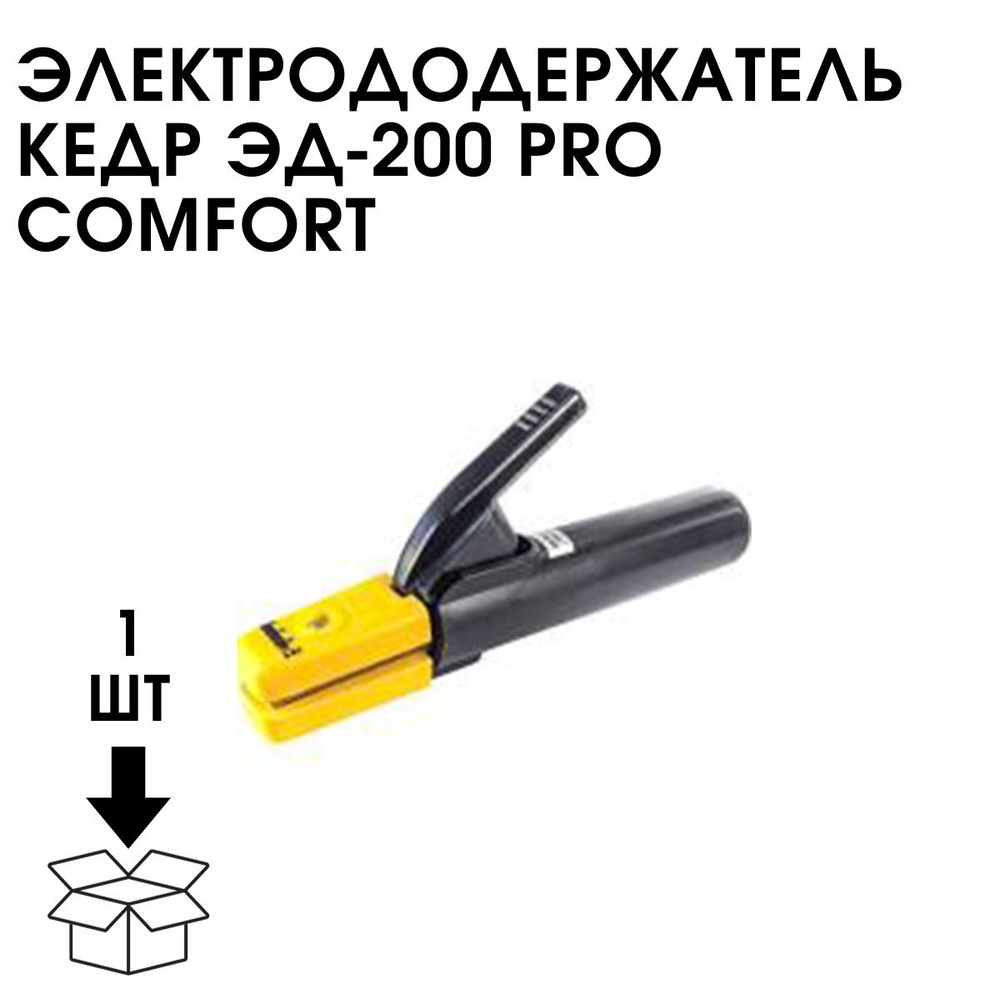 Электрододержатель Кедр ЭД-200 Pro Comfort - купить с доставкой по ...