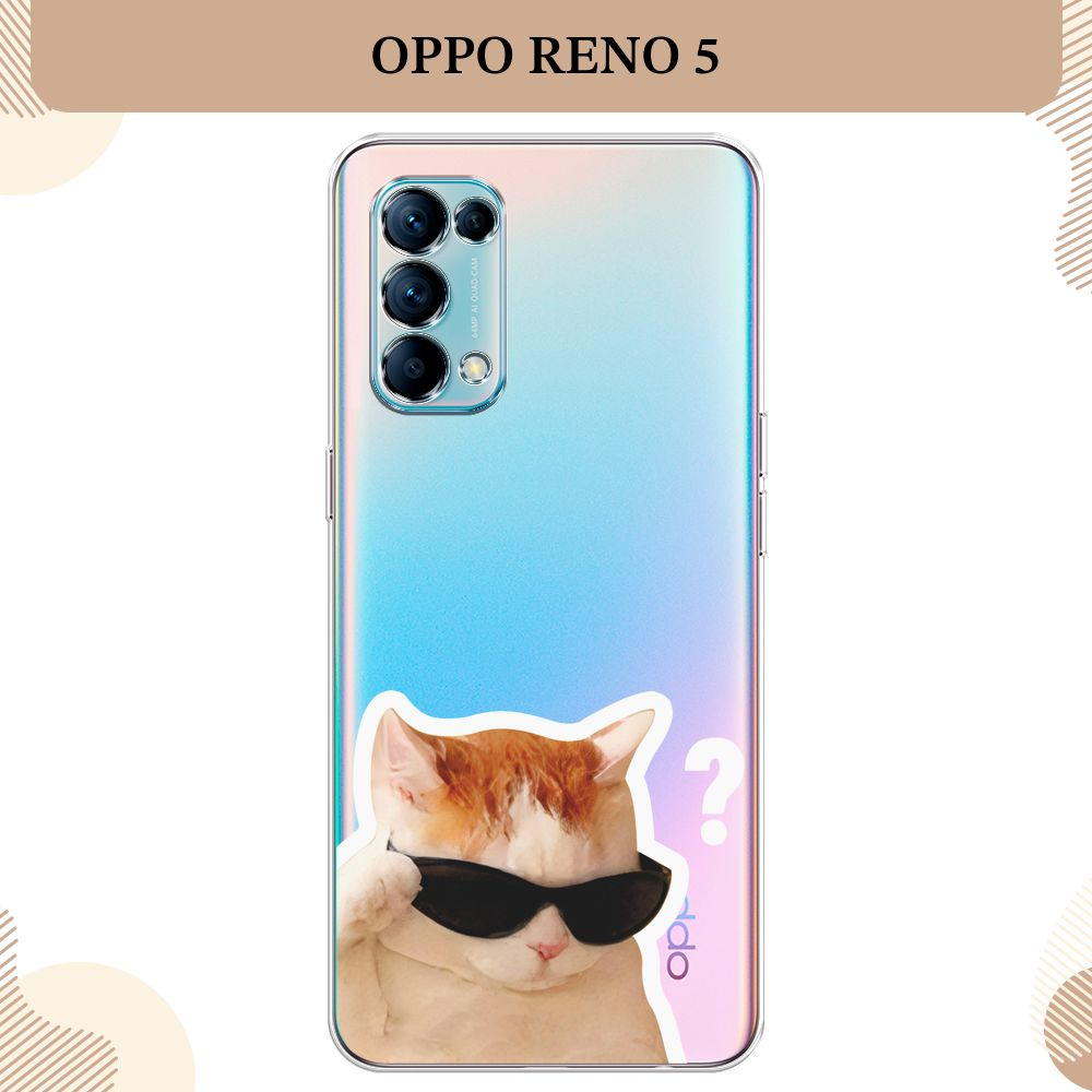 Силиконовый чехол на Oppo Reno 5 / Оппо Рено 5 Кот в очках, прозрачный -  купить с доставкой по выгодным ценам в интернет-магазине OZON (1361451145)