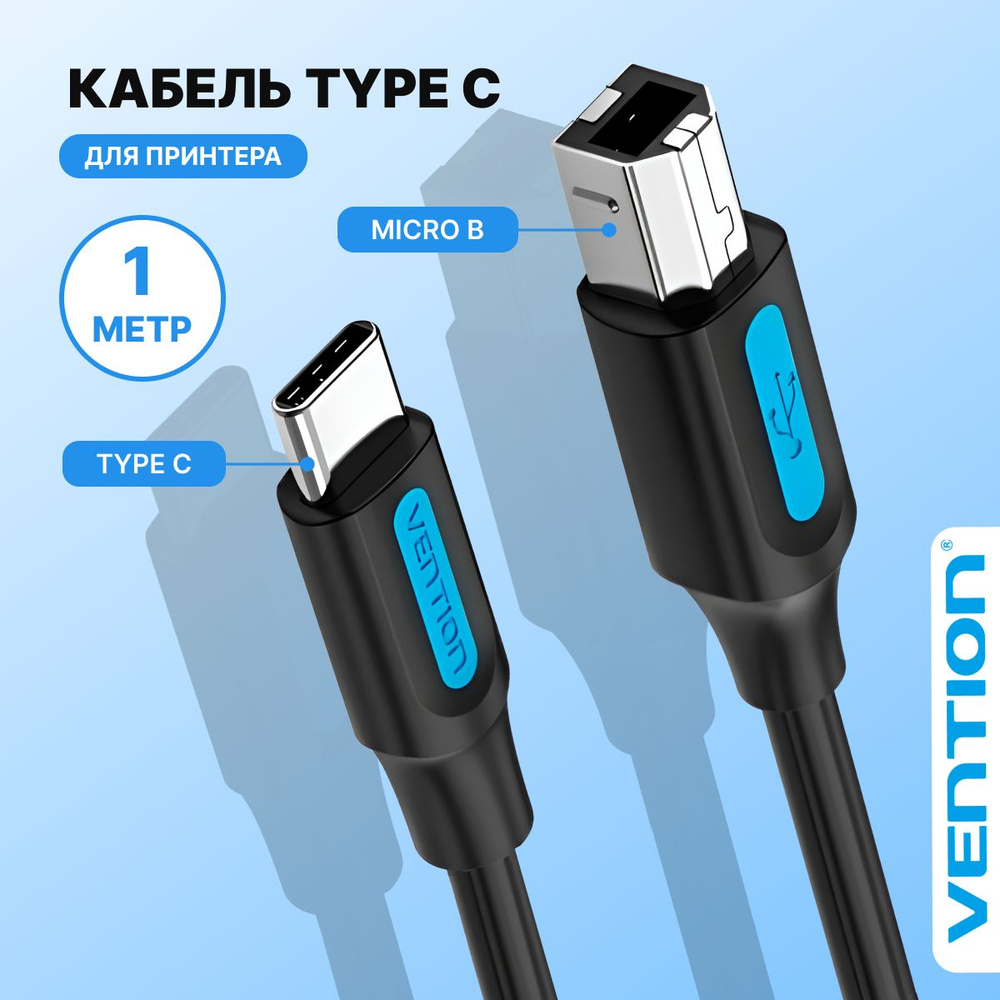 Кабель для принтера, сканера, МФУ USB 2.0 type C и USB тип B, провод тайп си для сканера, цифрового пианино #1