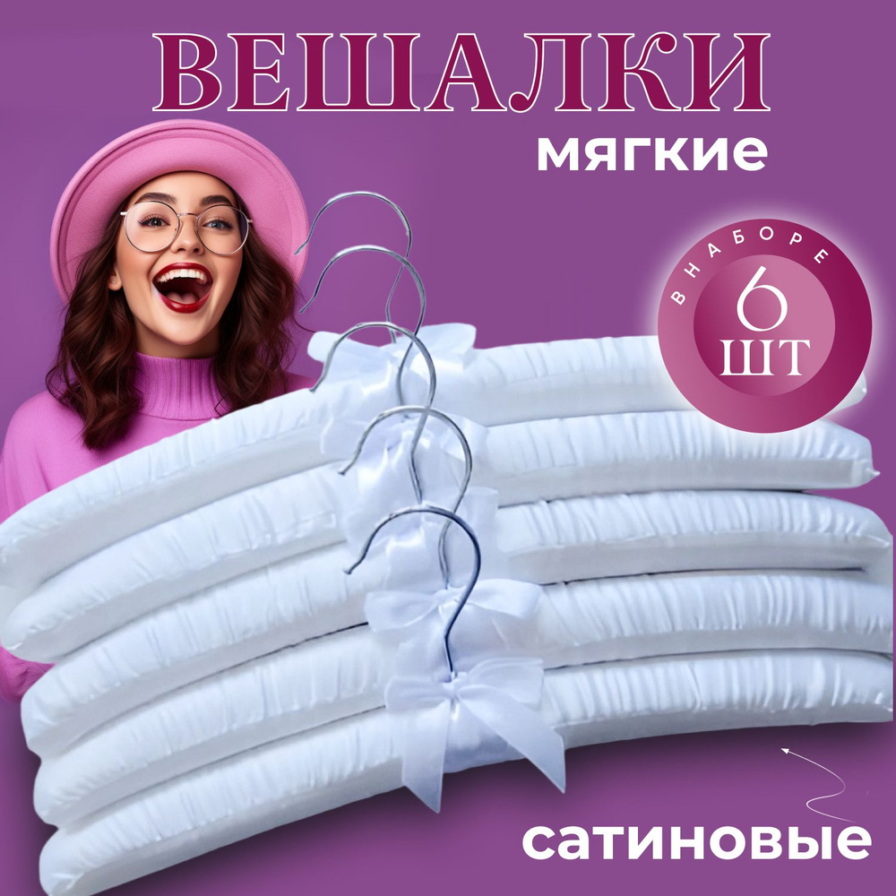 Вешалка плечики, 38 см, 6 шт #1