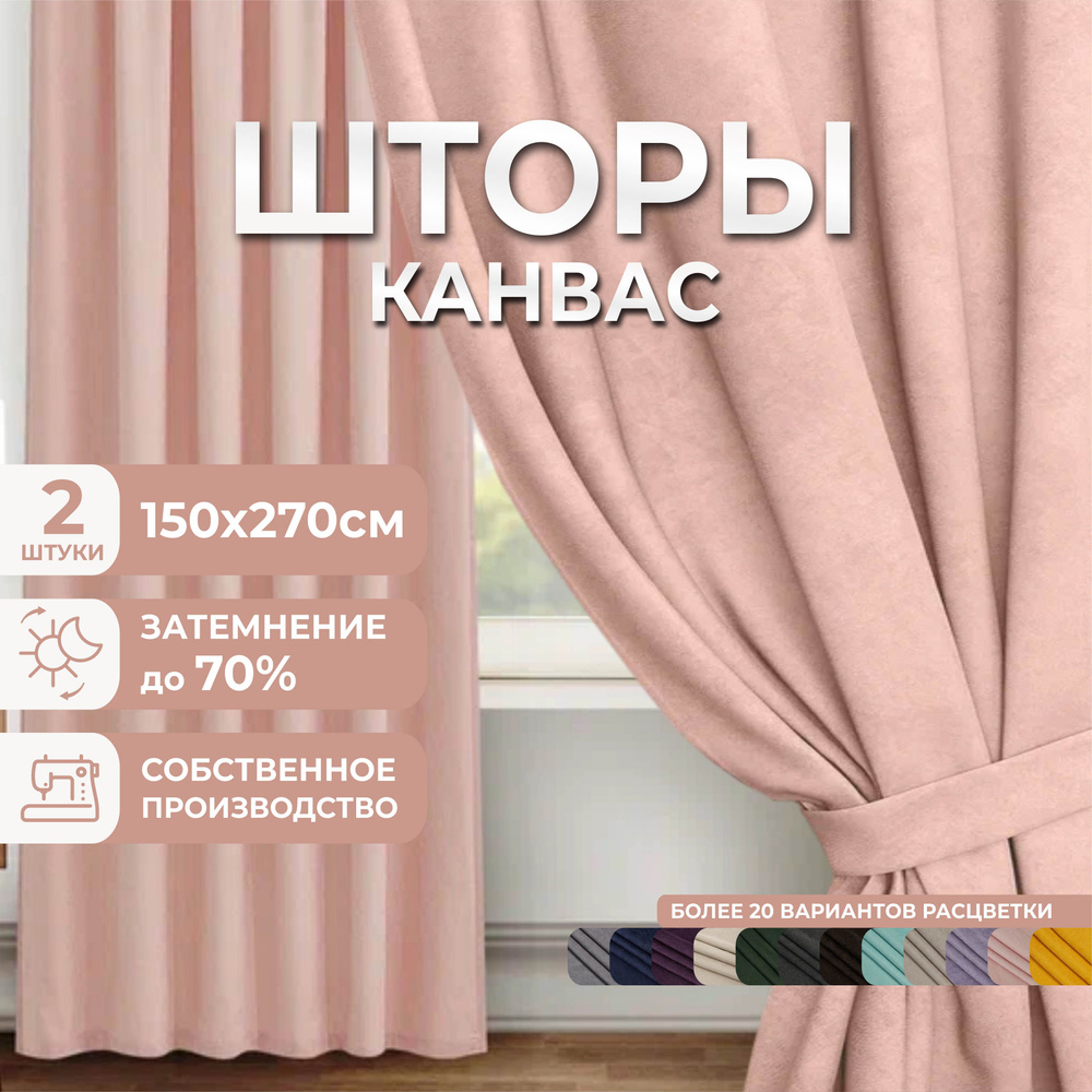 Шторы для комнаты, 300х270 (2 шт по 150х270), комплект штор, однотонные Блэкаут до 70%, занавески для #1