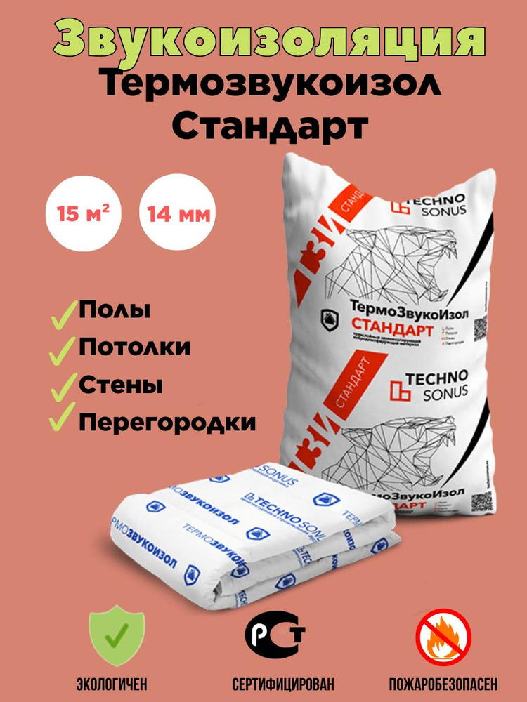 Мат ТермоЗвукоИзол ТЗИ стандарт 14 мм 15 м2 по низкой цене с доставкой ...