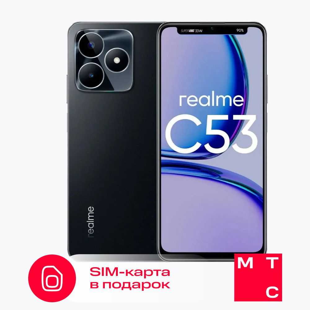 realme Смартфон C53 + SIM-карта МТС с саморегистрацией и балансом 300 рублей Ростест (EAC) 8/256 ГБ, #1