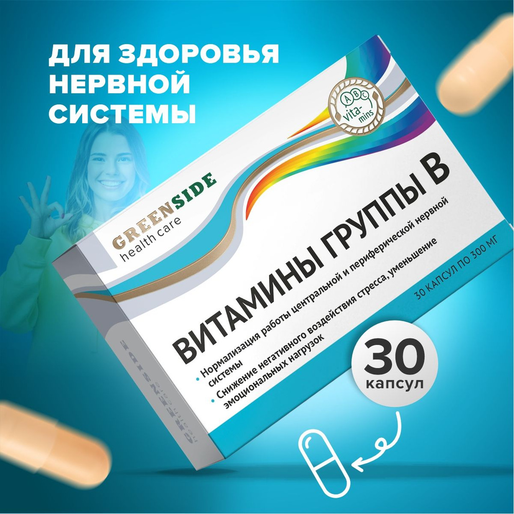 Витамины группы B, витаминный комплекс группы Б для нормализации работы  нервной системы, 30 капсул - купить с доставкой по выгодным ценам в  интернет-магазине OZON (714043545)