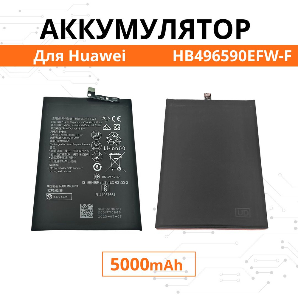 Аккумулятор HB496590EFW-F для Huawei Honor X7 / X6 / X5 / X8 5G Premium -  купить с доставкой по выгодным ценам в интернет-магазине OZON (1343041185)