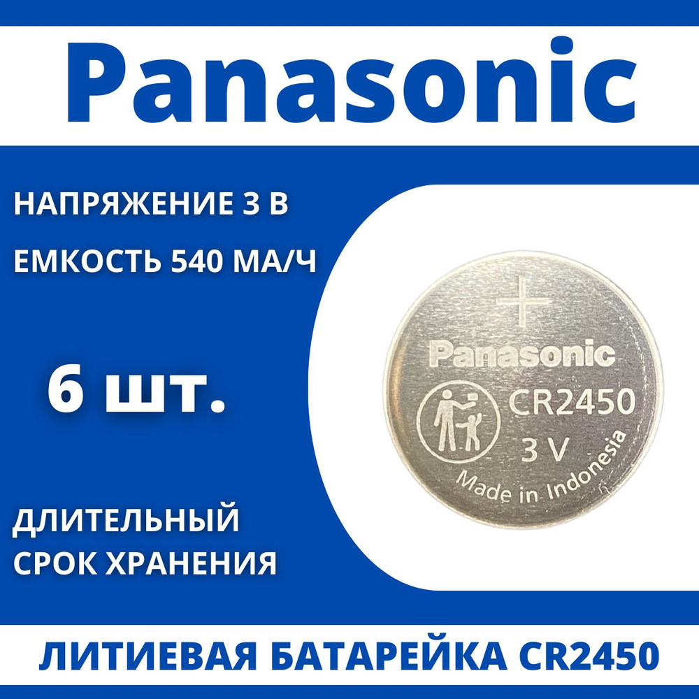 Panasonic Батарейка CR2450, Литиевый тип, 3 В, 6 шт #1