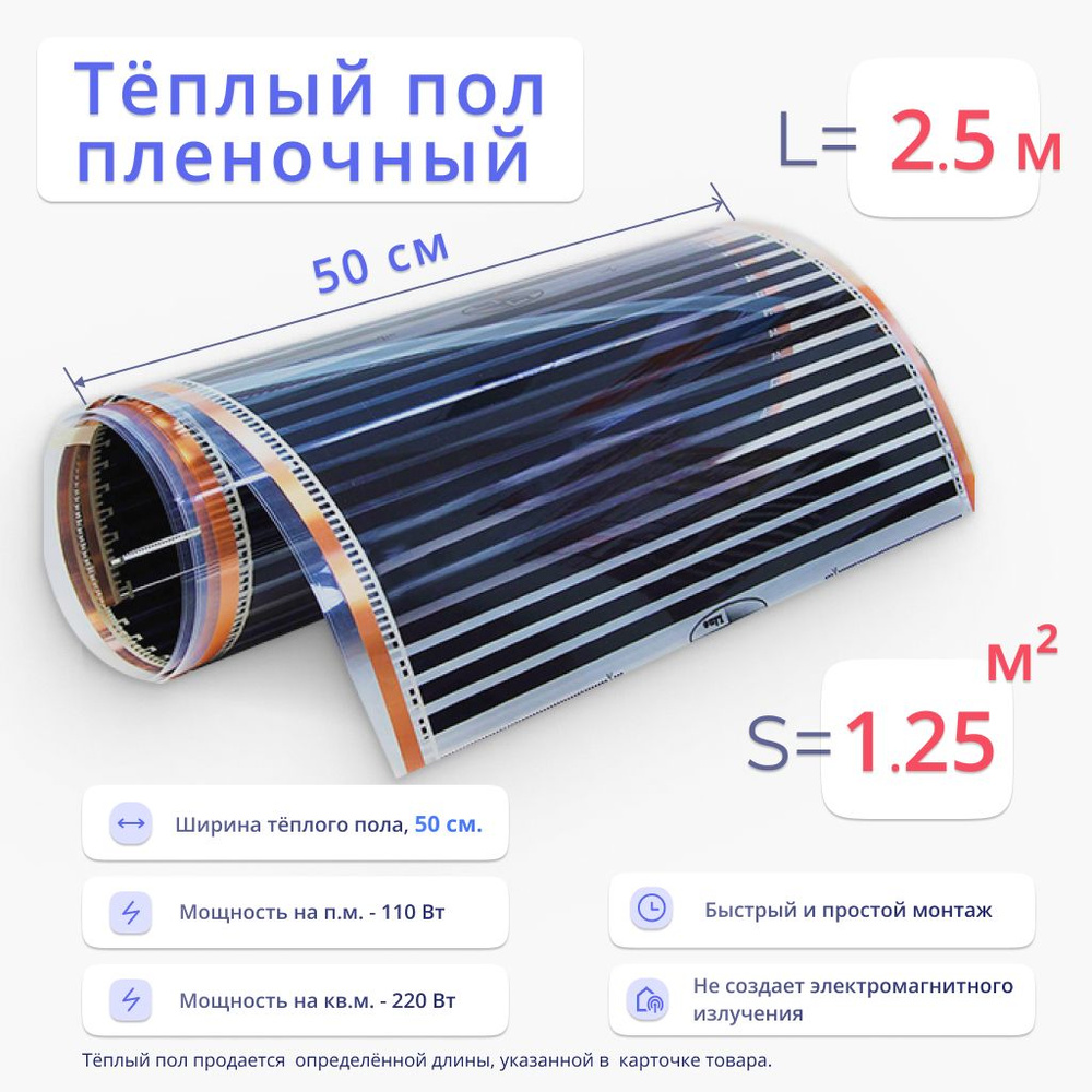 Теплый пол PTC-ROX pp50sm variants 1.25 м² - купить по доступным ценам в  интернет-магазине OZON (761082742)