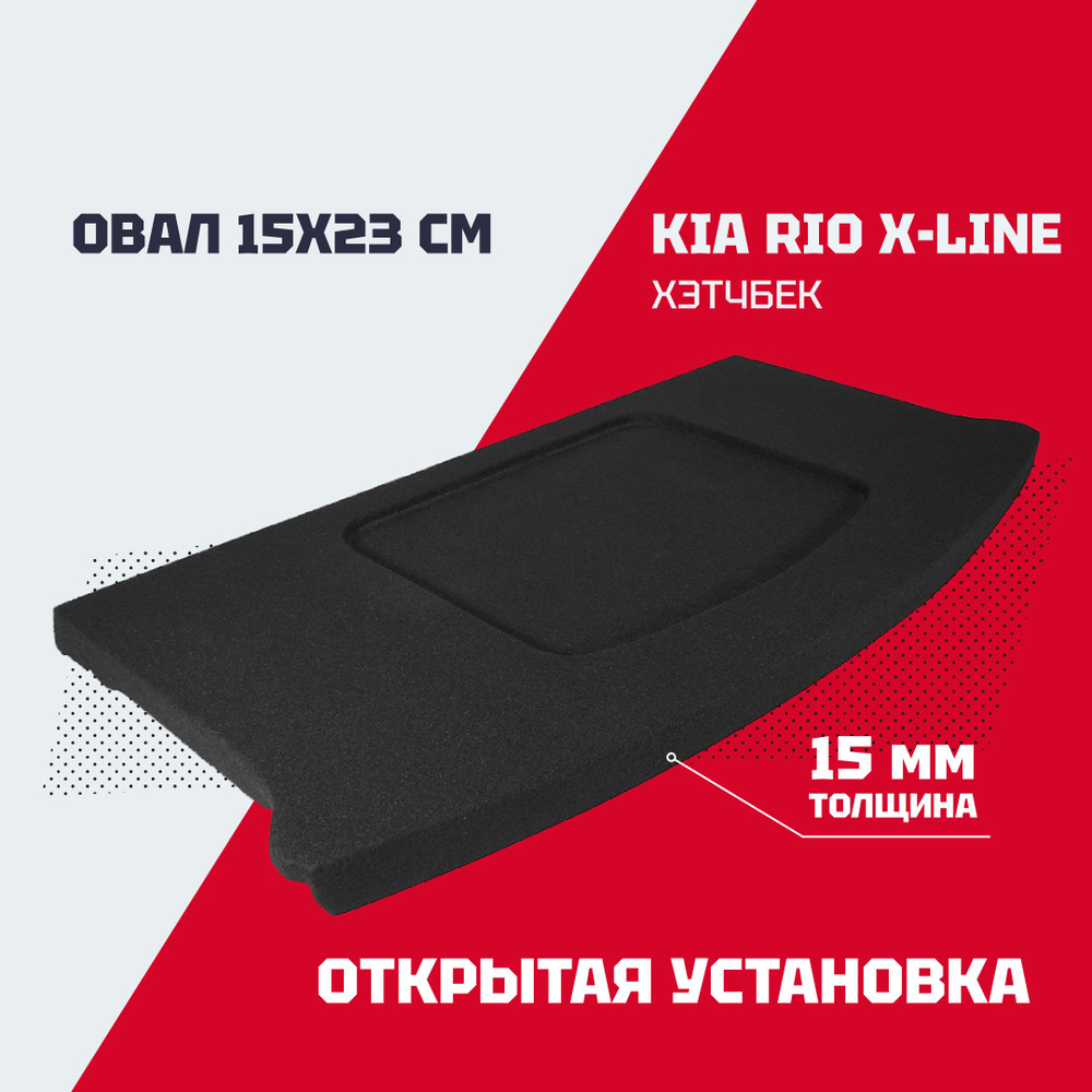 Полка KIA Rio X-Line/КИА Рио Х Лайн (хетчбэк) черная - купить с ...