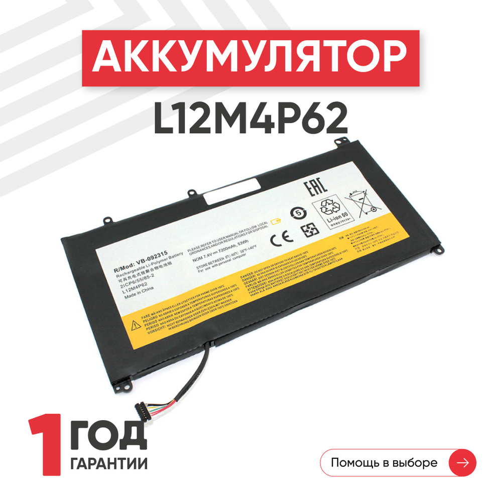 Аккумулятор L12M4P62 для ноутбука Lenovo IdeaPad U530 Touch, 7.4V, 7200mAh,  Li-pol - купить с доставкой по выгодным ценам в интернет-магазине OZON  (884660283)