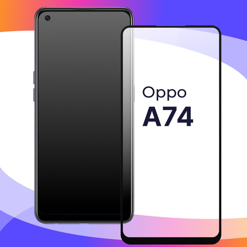 Полноэкранное защитное 3D стекло для телефона Oppo A74 / Противоударное закаленное  стекло с полной проклейкой на Оппо А74 / Глянцевое с черной рамкой - купить  с доставкой по выгодным ценам в интернет-магазине OZON (770526036)