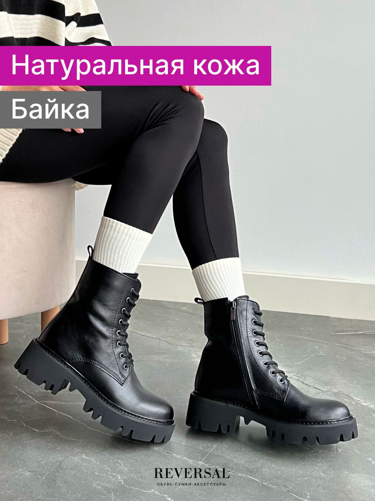 Ботинки Reversal #1