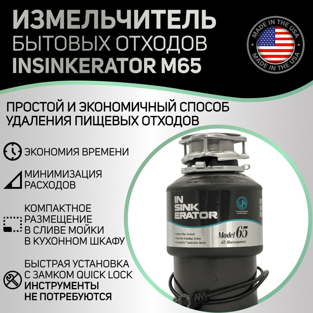 Измельчитель бытовых отходов insinkerator. +13674jzz in Sink Erator. +13674jzz insinkerator. ПКК 0100000а измельчитель характеристики.