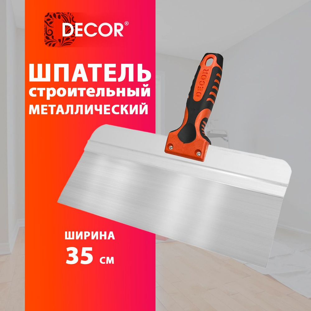 Шпатель строительный металлический малярный 350 мм DECOR Profi