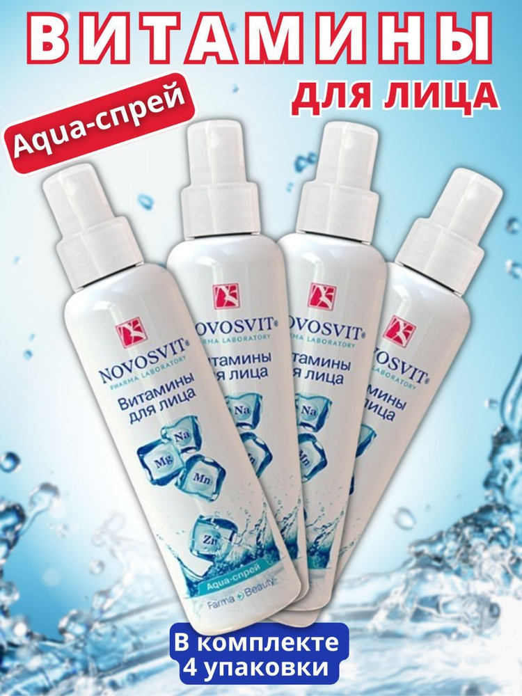 Novosvit aqua-спрей витамины для лица 190 мл #1