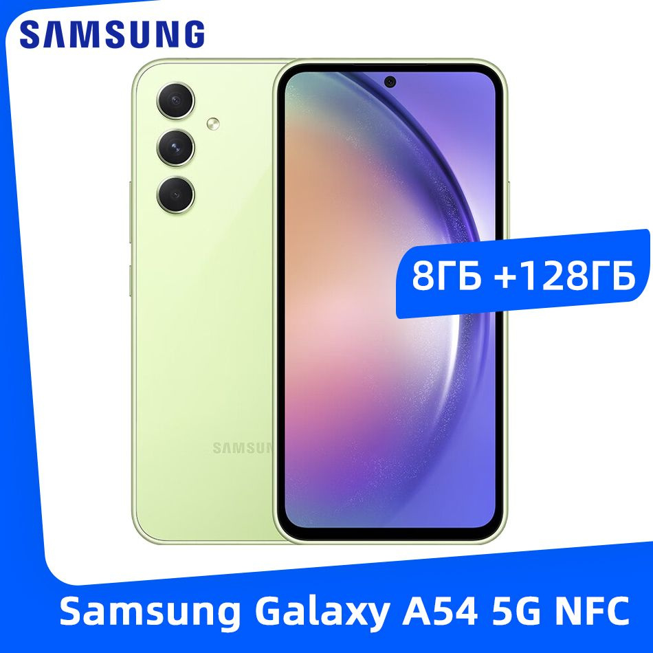 Samsung Смартфон Galaxy A54 5G NFC 50MP OIS Тройная камера 5000 мАч  Аккумулятор 8/128 ГБ, зеленый