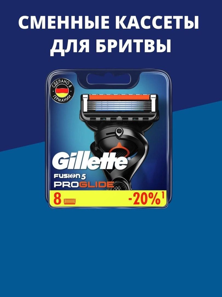 Cменные кассеты Gillette Fusion ProGlide для мужской бритвы, 8 шт, с 5 лезвиями, с точным триммером для #1