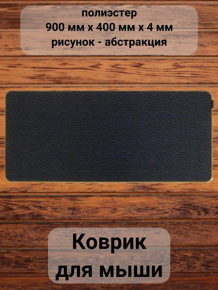 ARDOR Gaming Коврик для мыши Коврик/для мыши/большой/с подсветкой/аниме ...