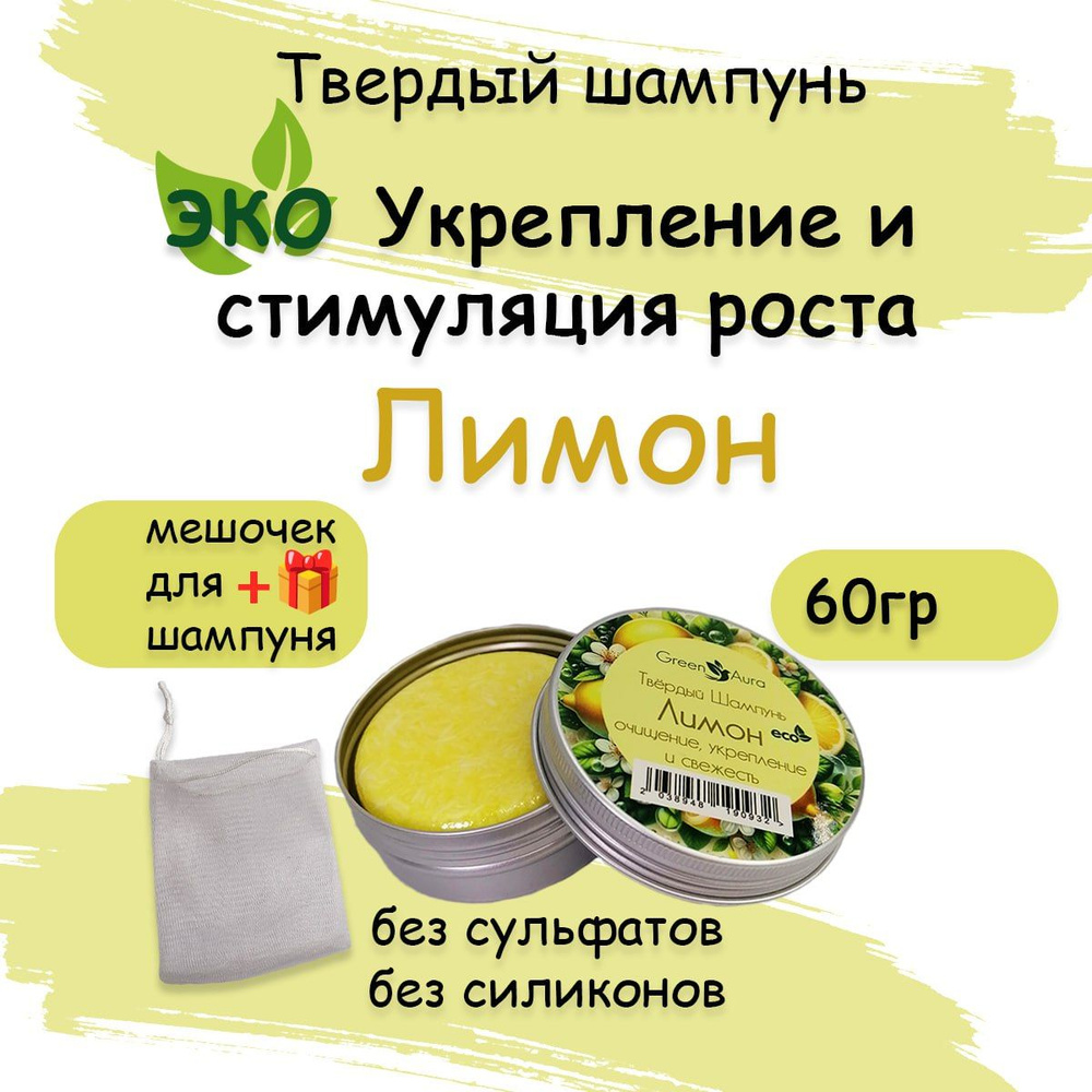 Твердый шампунь Лимон против перхоти для всех типов волос - купить с ...