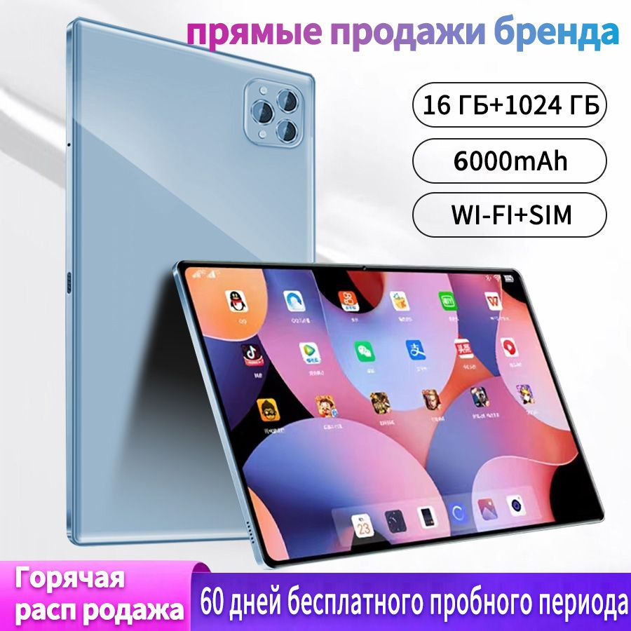 Купить планшет X8-PRO-Max 10.1