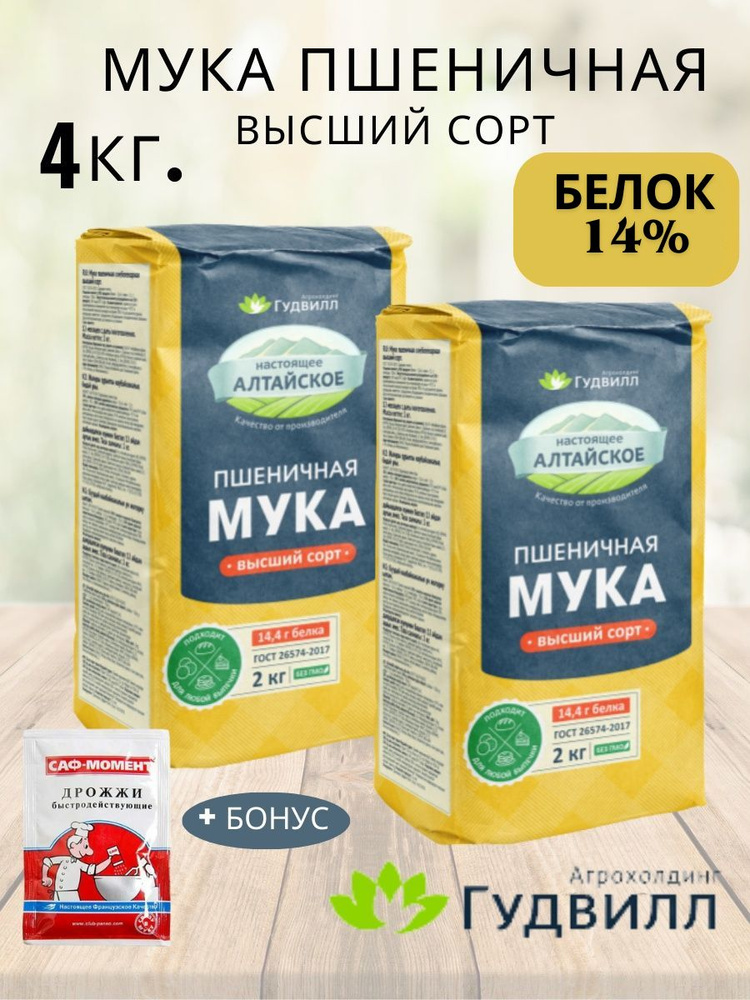 Мука Гудвилл, пшеничная, 2кг, высший сорт, ГОСТ - 2 шт. #1