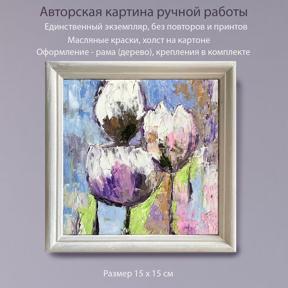 Картина маслом Абстрактные цветы Авторская картина в раме - купить по  низкой цене в интернет-магазине OZON (882435884)