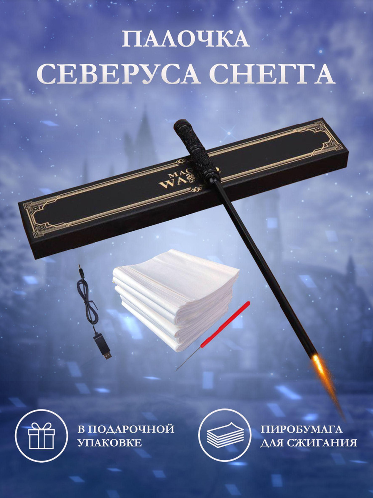 Палочка Гарри Поттера стреляющая огнем - купить по доступным ценам в ...