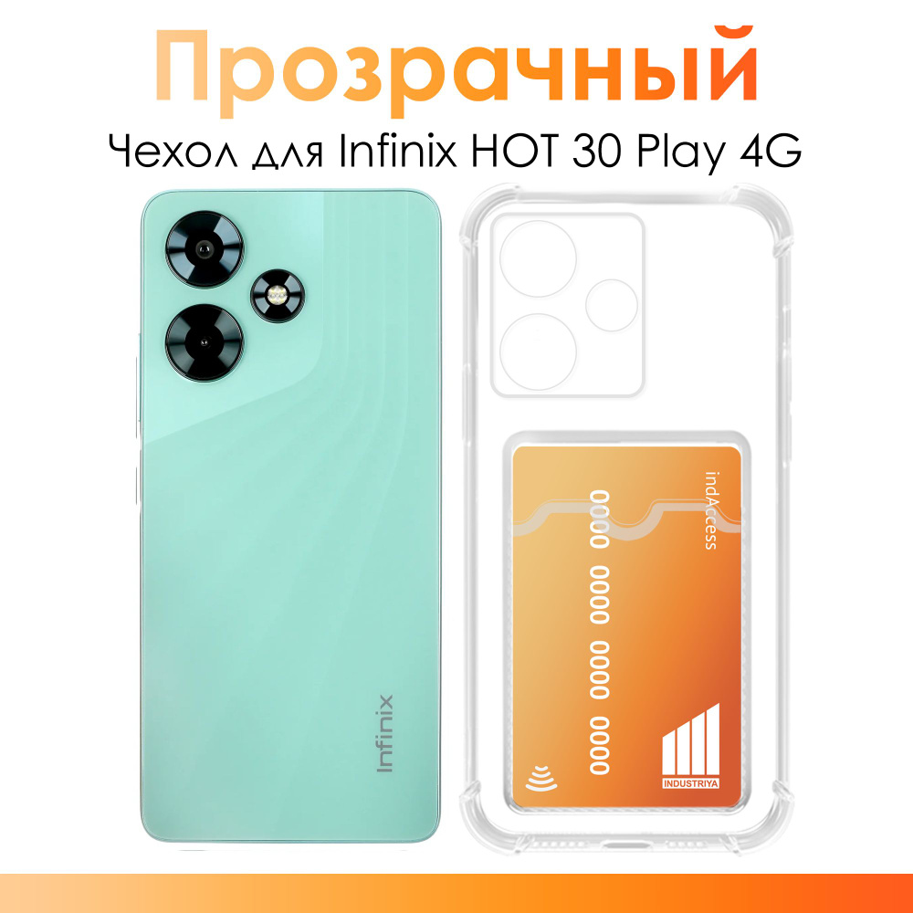 Чехол для Infinix Hot 30 Play/ Чехол с карманом для карт и фотографий на Инфиникс  ХОТ 30 плэй - купить с доставкой по выгодным ценам в интернет-магазине OZON  (1333427864)