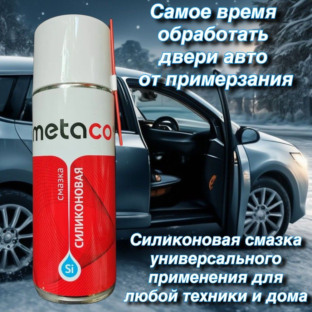 Смазка силиконовая универсальная, для авто и мото-техники METACO 10029-520  520 мл. - купить в интернет-магазине OZON по выгодной цене (1205513729)