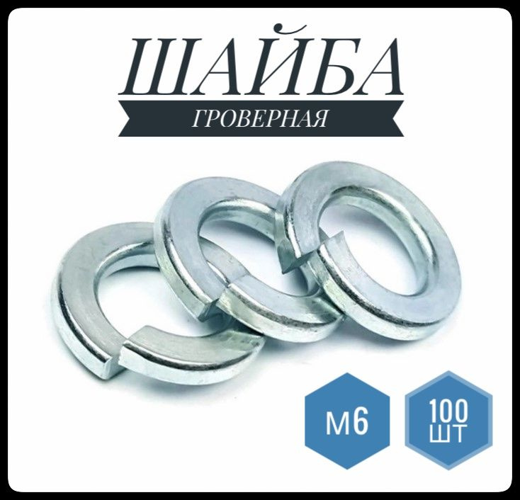 ФИКУС Шайба Гроверная, DIN127, 100 шт., 79 г #1