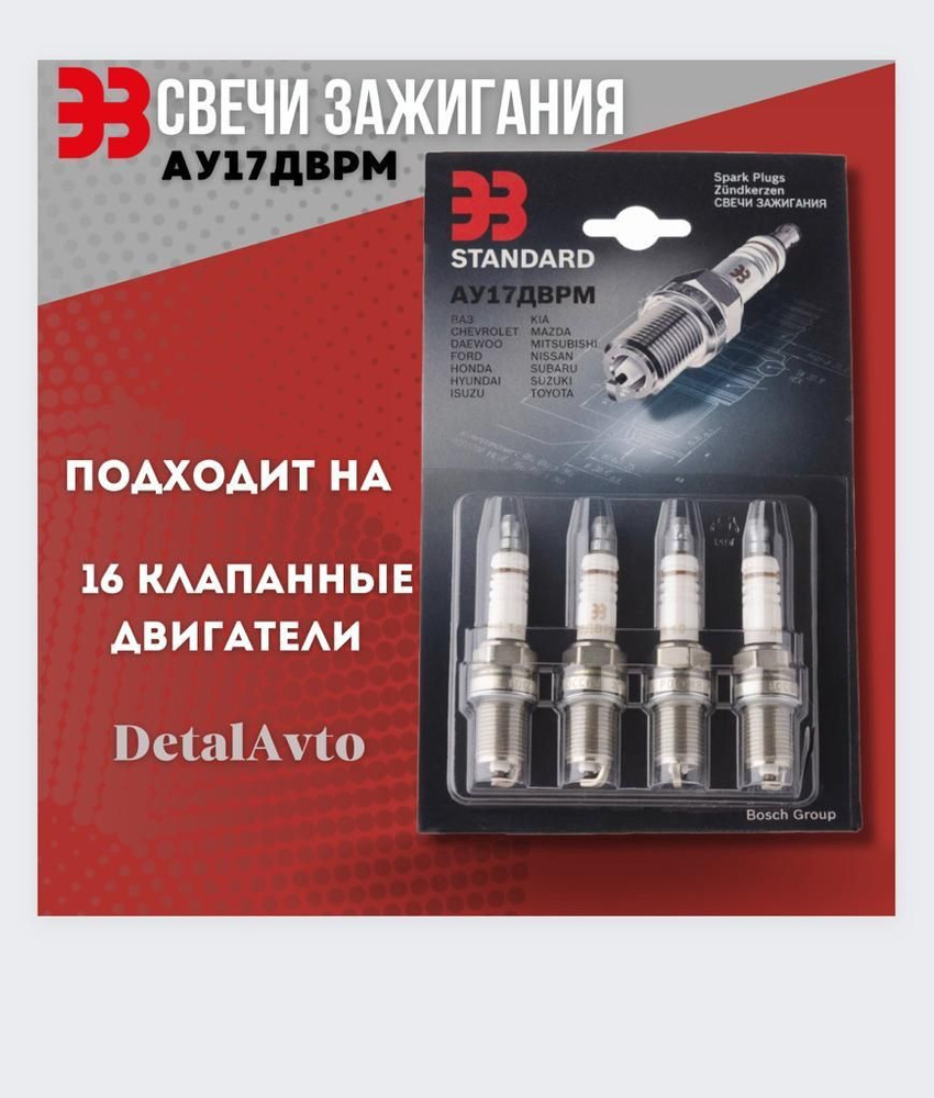 Комплект свечей зажигания ЭЗ АУ17ДВРМ - купить по выгодным ценам в ...