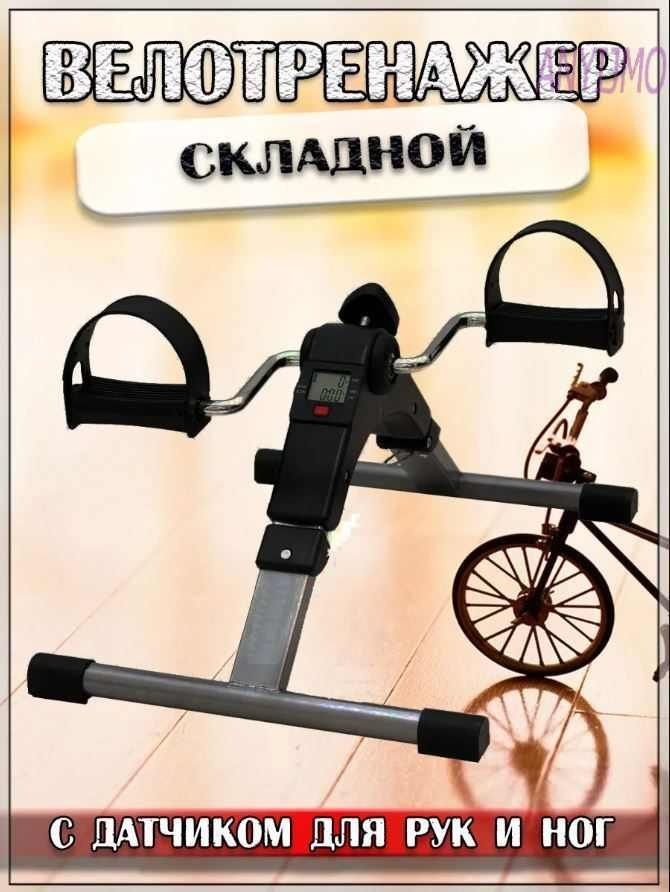 Мини-велотренажер складной с датчиком для рук и ног ANYIJMO - купить с ...