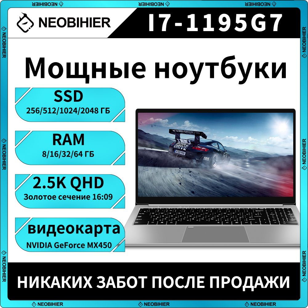 Ноутбук Neobihier I7-1195G7, серебристый купить по низкой цене: отзывы,  фото, характеристики в интернет-магазине Ozon (1359187345)