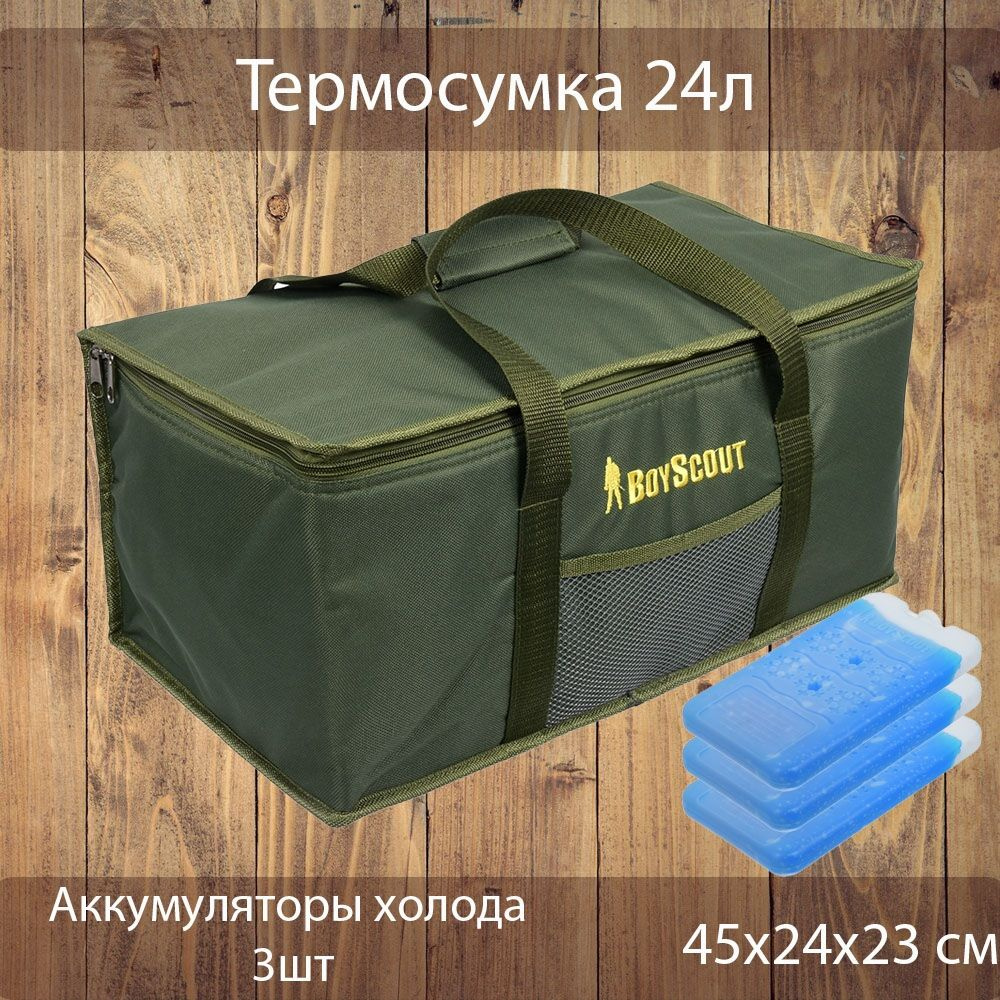 Термосумка с аккумуляторами холода 24л BoyScout #1