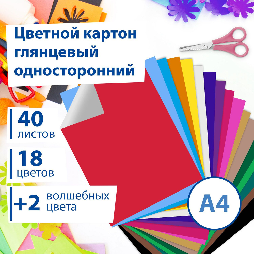 Картон цветной формата А4 для творчества Мелованный Волшебный Extra, 40 ...