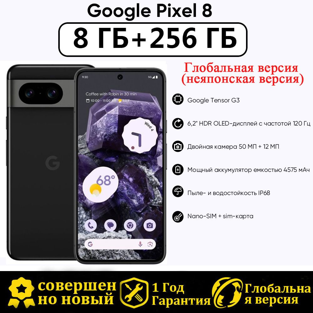 Смартфон Google Глобальная версия (неяпонская версия) Pixel 8 Поддержка  русского языка - купить по выгодной цене в интернет-магазине OZON  (1316852724)