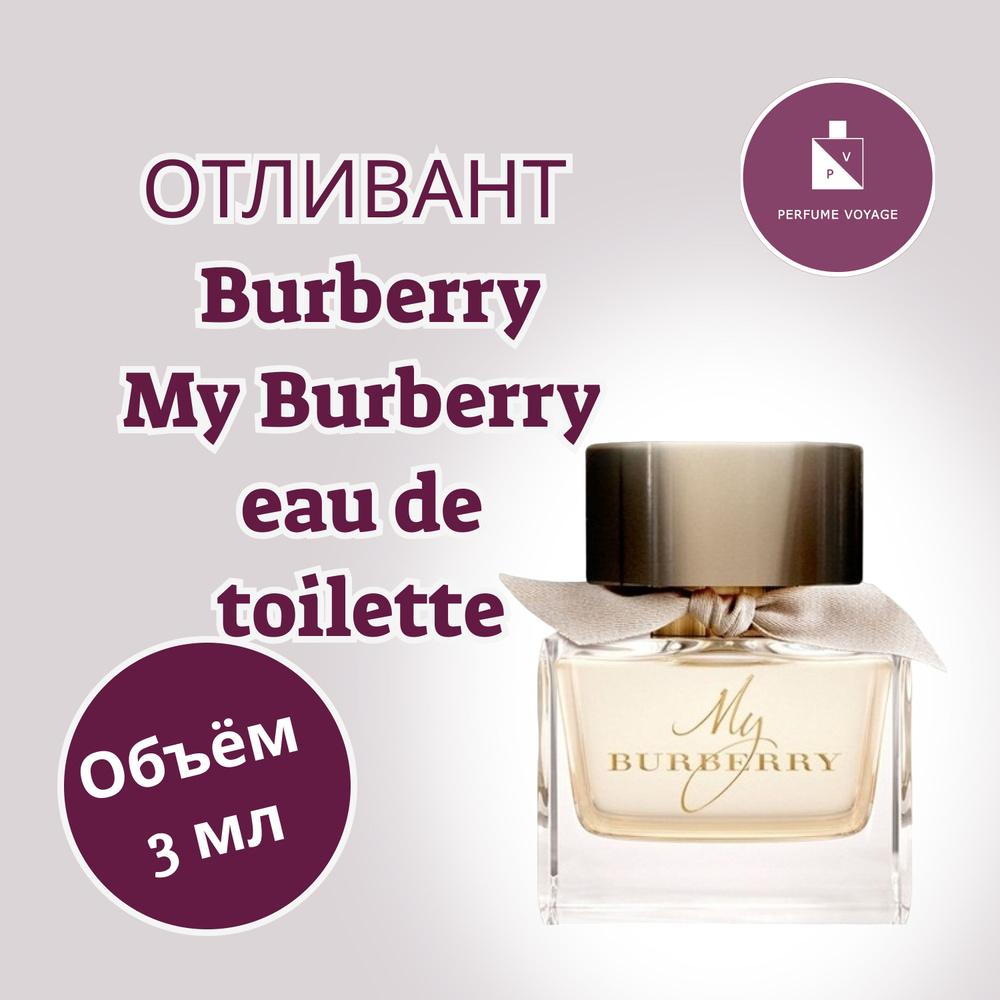 Fragrantica my burberry hotsell