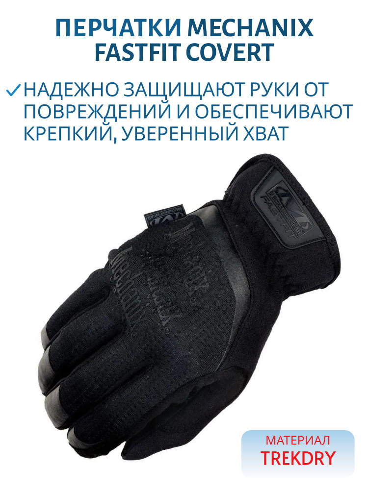 Mechanix best sale fastfit covert