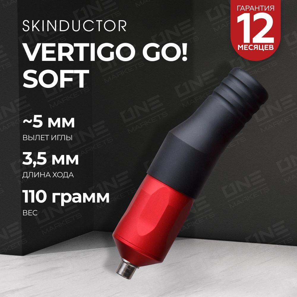 Роторная машинка для тату и перманентного макияжа (татуажа) Skinductor  Vertigo GO! Soft - купить с доставкой по выгодным ценам в интернет-магазине  OZON (1149047105)