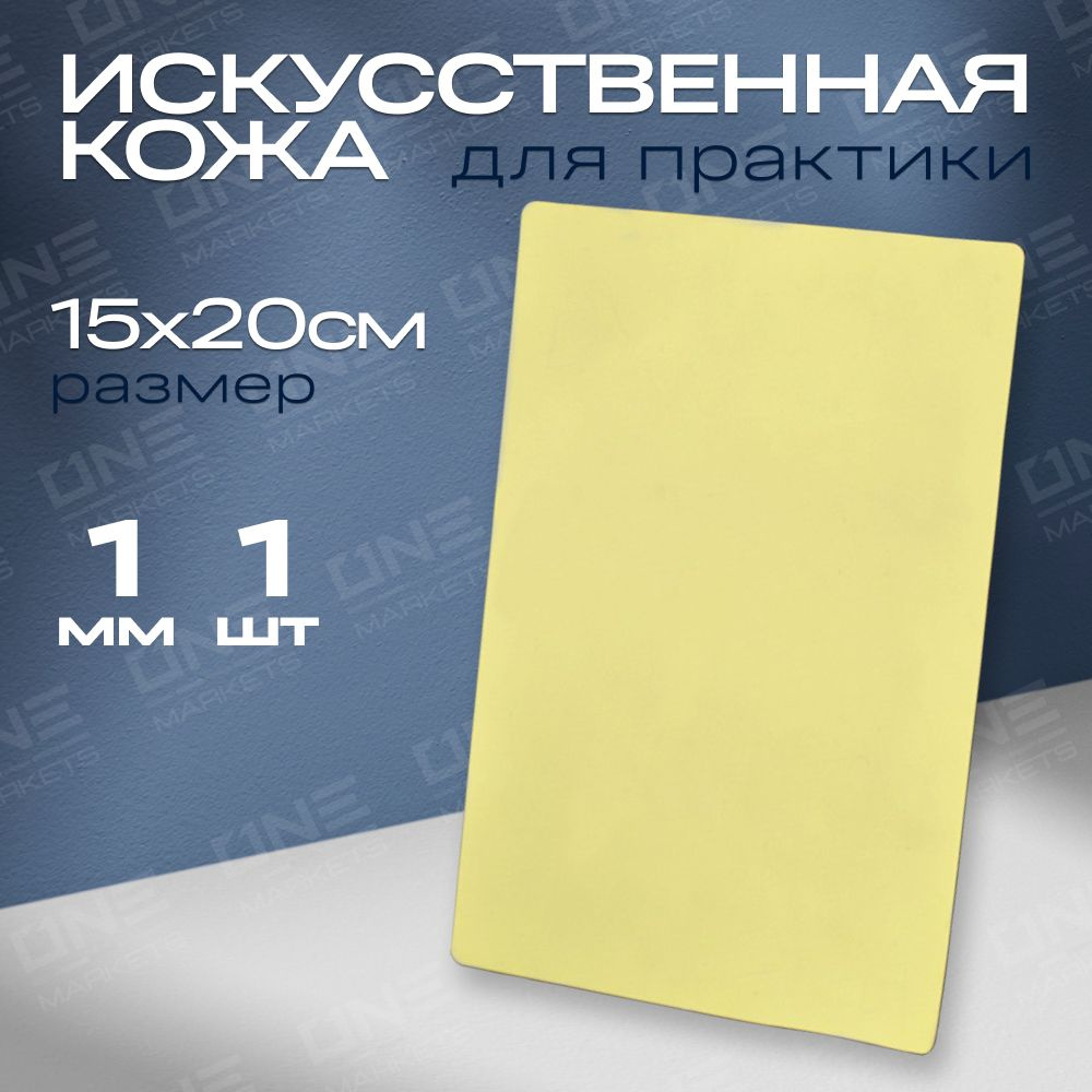 EZ Tattoo Искусственная кожа для практики тату и татуажа (Классик Мини ...