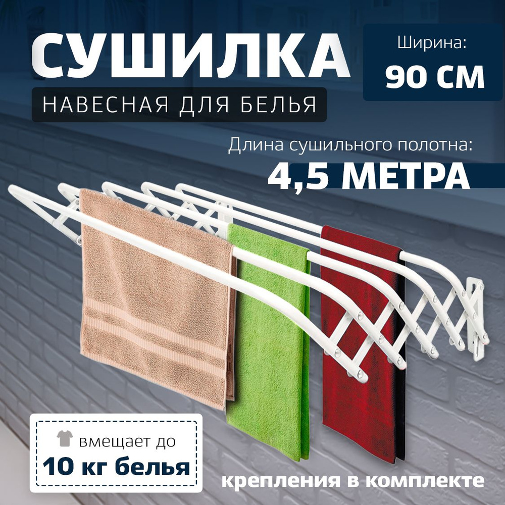 Настенная сушилка для белья с роликами КБ-04