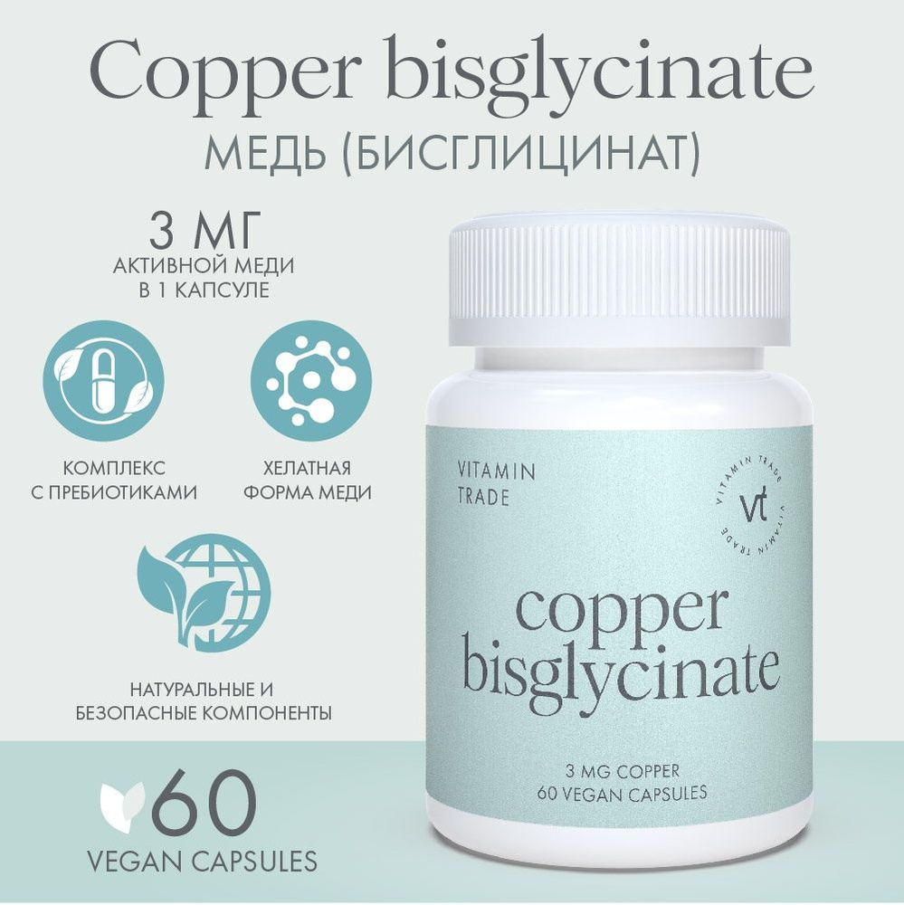 Медь, медь хелат 3 мг 60 капсул - купить с доставкой по выгодным ценам ...