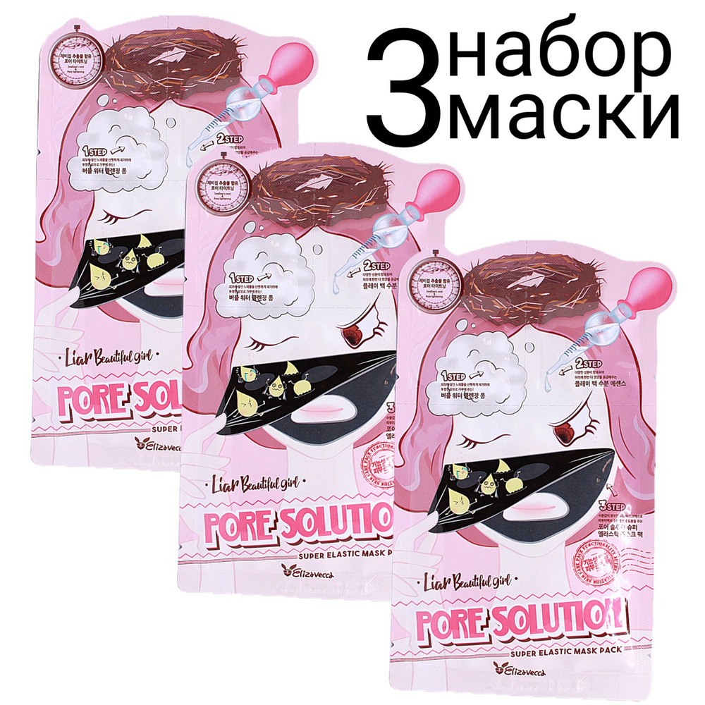 Elizavecca Liar Beautiful Girl Pore Solution Super Elastic Mask Pack ...