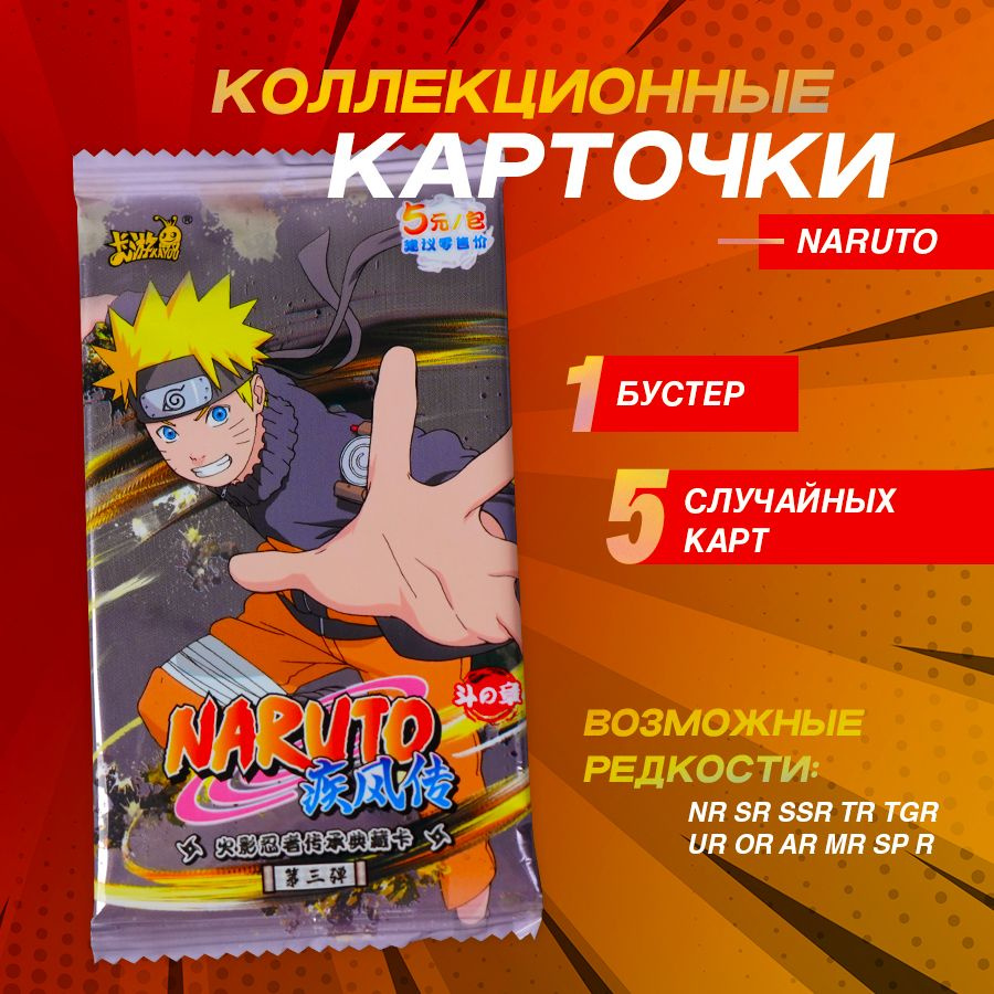 Коллекционные Карточки Аниме Наруто / Naruto