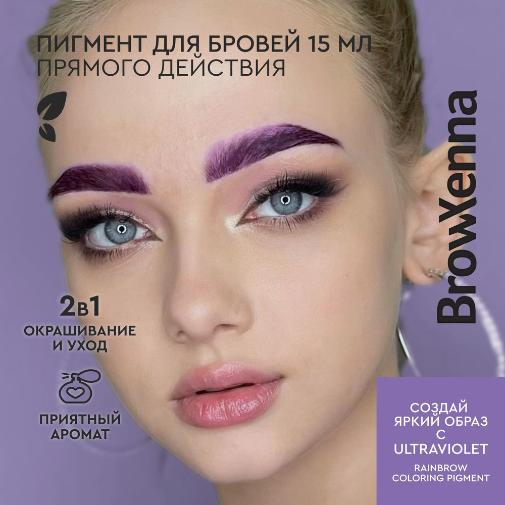 Хна для бровей Henna Expert «Classic Burgundi»