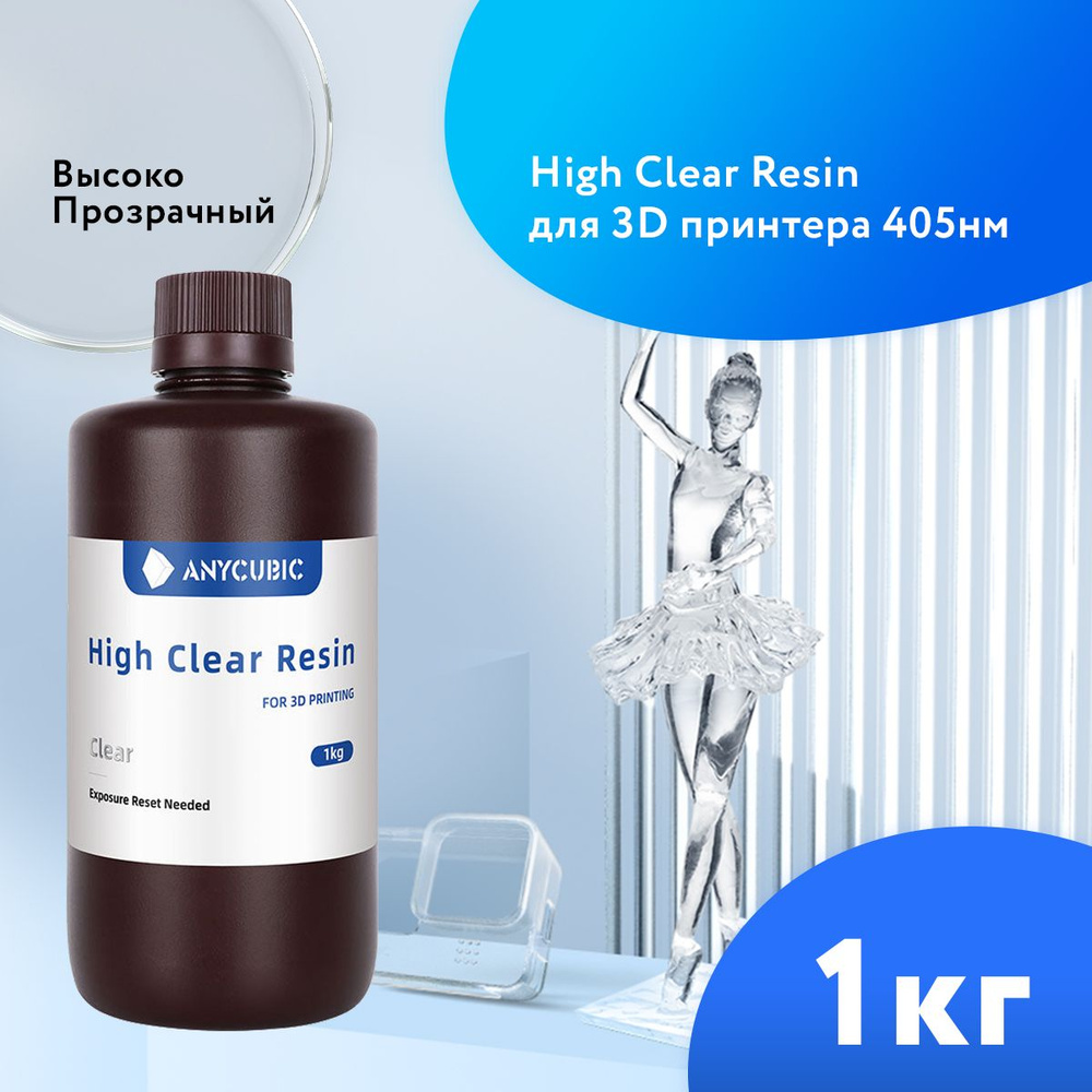 Прозрачная фотополимерная смола Anycubic High Clear UV Resin 365-405 nm ...