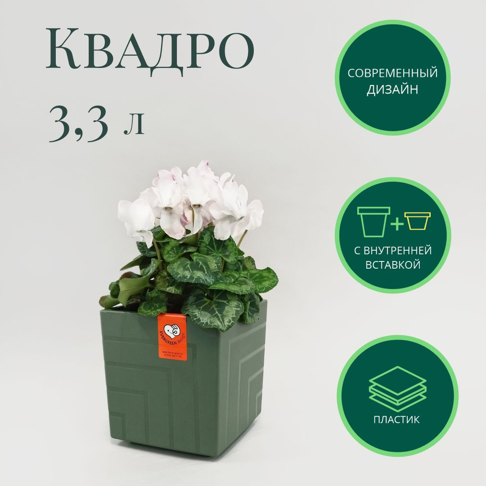 Горшок / кашпо для цветов Квадро 3,3 л; 16 х 16 х 16 см, нефрит #1