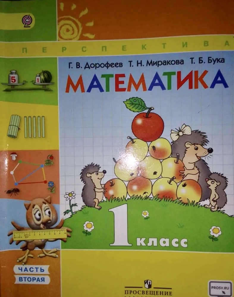 Математика 1 класс Дорофеев часть 2 (second hand книга ) учебник б у ...