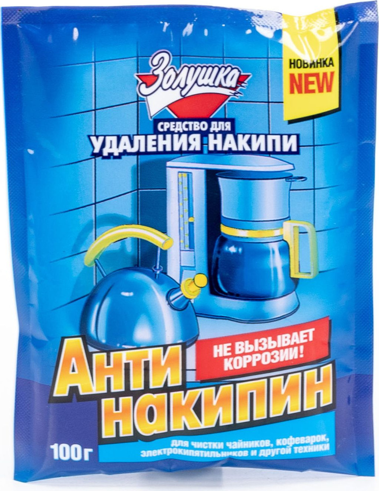 Чистящее средство Золушка Антинакипин для удаления накипи и ...