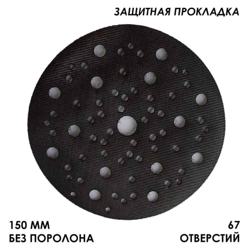 Лист шлифовальный/шкурка 150 мм Шлифмашина эксцентриковая, Шлифмашина  угловая 1 шт - купить по низким ценам в интернет-магазине OZON (1385894973)