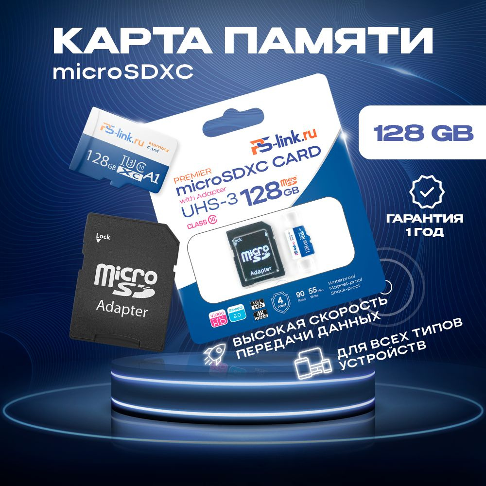 Карта памяти Ps-Link MicroSDXC Class 10 UHS-3 128GB + SD адаптер VD-128G -  купить с доставкой по выгодным ценам в интернет-магазине OZON (781887874)